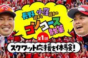 カープ長野＆小窪がスクワット応援を体験！マツダスタジアムのコンコース散策！（公式YouTube）