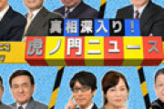 上念司さん、虎ノ門ニュースなど全て降板で騒然 「DHCサイドからの要望」と激白　アレが原因か