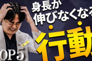 なんでチビやガリの骨格に育つの？原因は遺伝だけ？