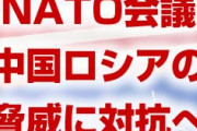 中国ファーウェイは安全保障上の危険性があるとトランプ氏　　NATO首脳宣言でも5Gの安全性確保について言及