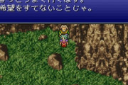 【悲報】FF6のバナンとかいうおっさんｗｗｗｗｗ