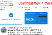 中国人「アリペイが外国人でも使えるようになって日本人が歓喜！！」