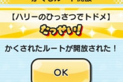 【ぷにぷに】 第5回・魂争奪戦・妖怪ウォッチ4＋＋記念～魔天・空亡降臨～イベントマップの「隠しステージ」開放条件