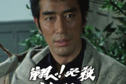 「翔べ！必殺うらごろし」とかいうオカルト時代劇