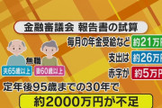 現在の65歳夫婦年金だけでは毎月5万円の赤字老後の未来に貯金2000万円必要と判明