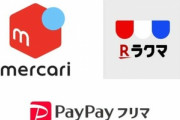 【緊急】メルカリ永久BANされたから代わりになるサービス推してくれ