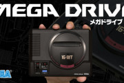 メガドライブミニ。明後日でるのに全く盛り上がってない・・・・・・・・・・・・・・・