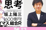 『アイマス』成功体験の極意をガミPこと坂上陽三氏が語る！ビジネス書『主人公思考』が10月28日に発売！！ ほぁ