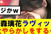 【櫻坂46】石森璃花ラヴィット大やらかしをする…#櫻坂46 #そこ曲がったら櫻坂#承認欲求#森田ひかる #山﨑天 #藤吉夏鈴 #sakurazaka46 #欅坂46#村山美羽 #中嶋優月#田村保乃