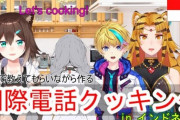 【にじさんじ】野良猫がインドネシア料理に挑戦したけど、にじさんじ料理大会ある？