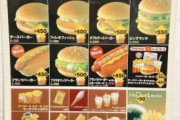 2000年のマクドナルドのメニュー表ｗｗｗｗｗ