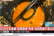 日本の飲食店で「カビ生えた麺」提供？　台湾YouTuberの告発が大波紋...店側は否定「偽りの投稿をされ戸惑っている」
