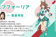 ウマ娘にエフフォーリア実装