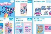 【女児の憧れ】「エンジェルブルー」100円ショップセリアで新グッズ発売！前髪クリップなど日常使いにピッタリ