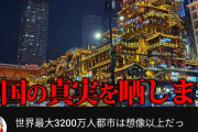 【朗報】日本人ユーチューバー達、中国に行って真実を知るwwwwwwwwwwww