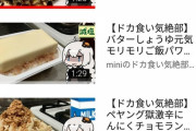 【終国】YouTuberさん、この程度で「ドカ食い気絶部」を名乗ってしまうｗ
