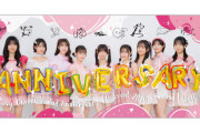 ロージークロニクル結成2年記念FCイベント2026 ～Second Page!!～オリジナルグッズ公開！