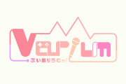 【悲報】Vtuber事務所・Varium「弊社所属タレントへの嫌がらせ行為について」