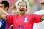 韓国の元サッカー選手、日本のW杯抽選に大爆笑　「韓国は大当たり！日本は出ない方がいい！」