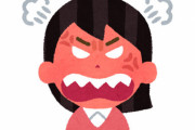【炎上】女さん「夫にブチ切れました。どうして私だけ、涙が止まらない」 → 夫や子どもに普段からあたり散らしていたことが判明