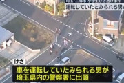 埼玉･三郷市の小学生ひき逃げ事件､運転していたと見られる男が出頭