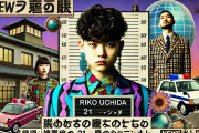 【旭川突き落とし】被害者がうっかり晒してしまった内田リコちゃん（21）の真の姿をご覧ください