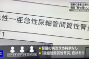 小林製薬、紅麹コレステヘルプの健康被害を報告した病院の教授を当初「クレーマー」として対応していた  [3/28]