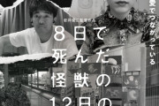 のん、岩井俊二監督と初タッグ！「8日で死んだ怪獣の12日の物語」劇場版制作決定