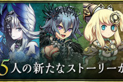 【パズドラ】大魔女5人のストーリーダンジョンが5週連続で登場！「第1部 大魔女ゼラ編」5/2(月)に実装！