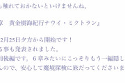 【ネタ】おい前編みじけーよこれ絶対後編じゃおわんねーぞ⇐終わるぞｗｗｗｗ
