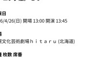 【衝撃】モーニング娘。’26さん春ツアー・北海道 札幌文化芸術劇場hitaru公演、4階まである会場で現在1階席を販売中ｗｗｗｗｗｗｗｗｗ