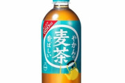 【朗報】コカコーラ、「やかんの麦茶」(650ml)を発売　鶴瓶の麦茶ピンチか