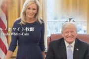 【悲報】トランプ「アメリカの反キリスト教的偏見を根絶するぞ！」 →信仰局を作り統一教会シンパを起用wwwww