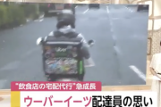 ウーバーイーツ配達員「人生変わった」社会不適合者から月収40万円に