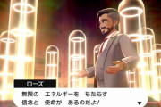 【ポケモン剣盾】ストーリーでのガラルのエネルギー問題はムゲンダイナじゃなくてレジエレキでどうにかなるんじゃないか？