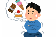 【悲報】ダイエットしたいけどお菓子とアイス旨すぎｗｗｗｗｗ　