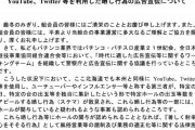 北海道遊協さん、YouTube・Twitterを利用した広告宣伝に対しての注意喚起通達を実施へ