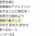 【悲報】オリコンさん「蜘蛛の巣ダンス」ｗ【AKB48・チーム8】