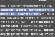 Google検索のAI､津波警報が出ているのに｢すべて解除｣と誤情報
