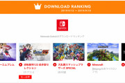 Switchダウンロードランキング、アストラルチェインが圏外にwwwwwwwwww