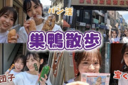 【なるたお散歩】おばあちゃんの原宿 巣鴨、若者も楽しめた！