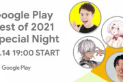 GooglePlayBestOf 2021に椎名さんのイブラヒムが参加！