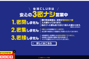 【悲報】快活クラブさん、ネットカフェの表記を隠し今日から営業再開