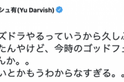 数日前のダルビッシュ「野球に専念したいからプロスピ辞めます」　今のダルビッシュ「パズドラやる」