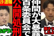 自宅前に立花孝志氏「デマ広がることに恐怖」と百条委・奥谷委員長　斎藤知事は把握せず　[11/20]