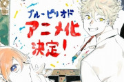 マンガ大賞2020受賞作品『ブルーピリオド』がTVアニメ化！　高校生・矢口八虎が美術の世界へ身を投じる青春物語