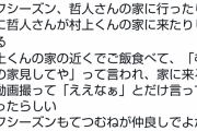 村上「オフは哲人さんの家に来たり逆に哲人さんか僕の家に来たりする」