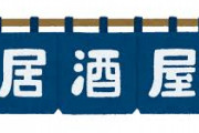 【悲報】居酒屋「当店では0円から5000円まで任意で選べるサービス料を頂いています」