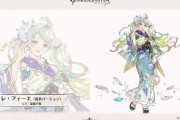 【グラブル】レ・フィーエ、エルモートの浴衣verが登場予定！ / 近々実装のものがラフ画まみれだったことに不安の声も