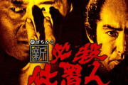 【新台】京楽「L新・必殺仕置人」事前スペック情報！出玉率や一部ボーナス＆AT確率も判明！